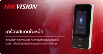 เครื่องสแกนใบหน้า Hikvision Face Recognition สำหรับระบบลงเวลาอัตโนมัติและควบคุมการเข้าออก Access Control